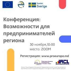 Конференция: Возможности для Предпринимателей региона