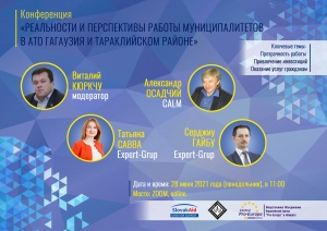 Финальная конференция: «Реальности и перспективы работы муниципалитетов в АТО Гагаузия и в Тараклийском районе»