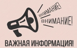 ВНИМАНИЕ: Изменения в процедуре подачи заявки на финансирование