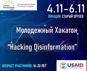 Набор на участие в молодежном хакатоне "Hacking Disinformation"