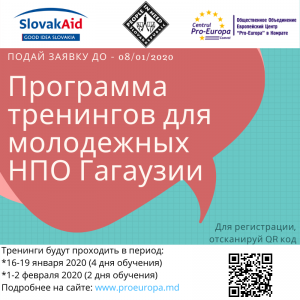 Pro-Europa объявляет об отличной возможности для активных молодежных НПО