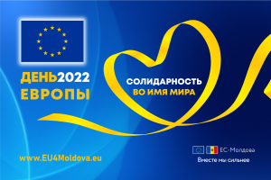 День Европы - 2022: Солидарность во имя мира!